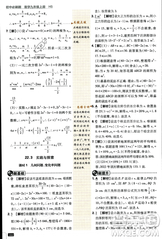 開明出版社2024屆初中必刷題九年級上冊數(shù)學華師版答案