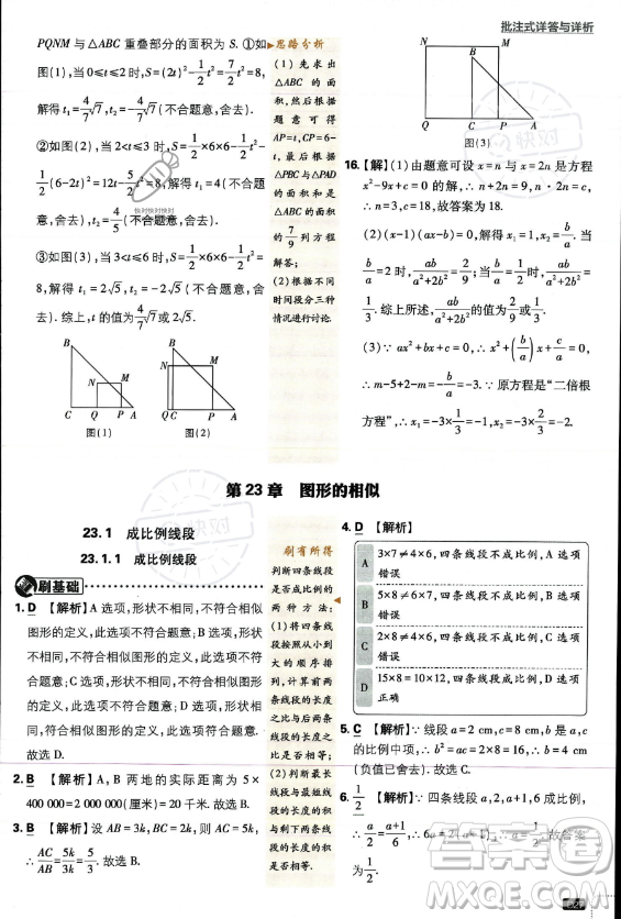 開明出版社2024屆初中必刷題九年級上冊數(shù)學華師版答案