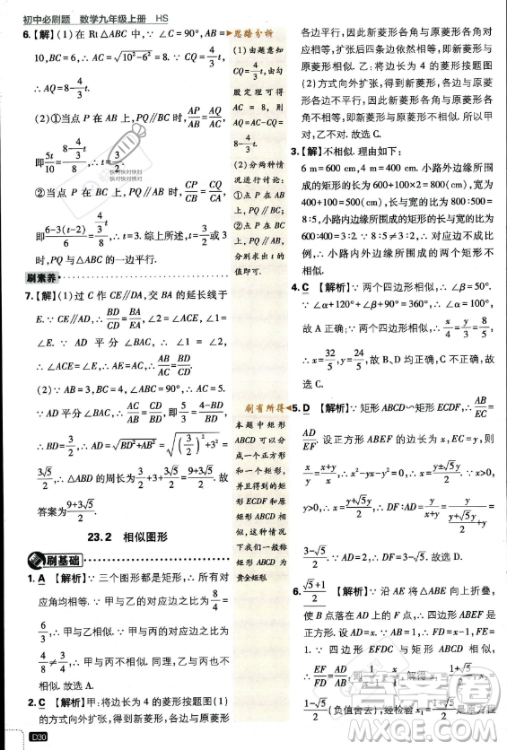 開明出版社2024屆初中必刷題九年級上冊數(shù)學華師版答案