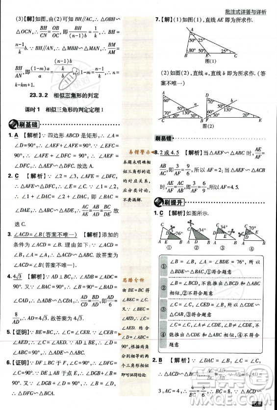 開明出版社2024屆初中必刷題九年級上冊數(shù)學華師版答案