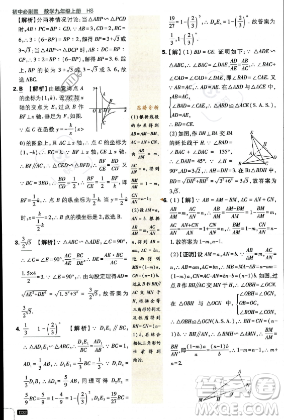 開明出版社2024屆初中必刷題九年級上冊數(shù)學華師版答案