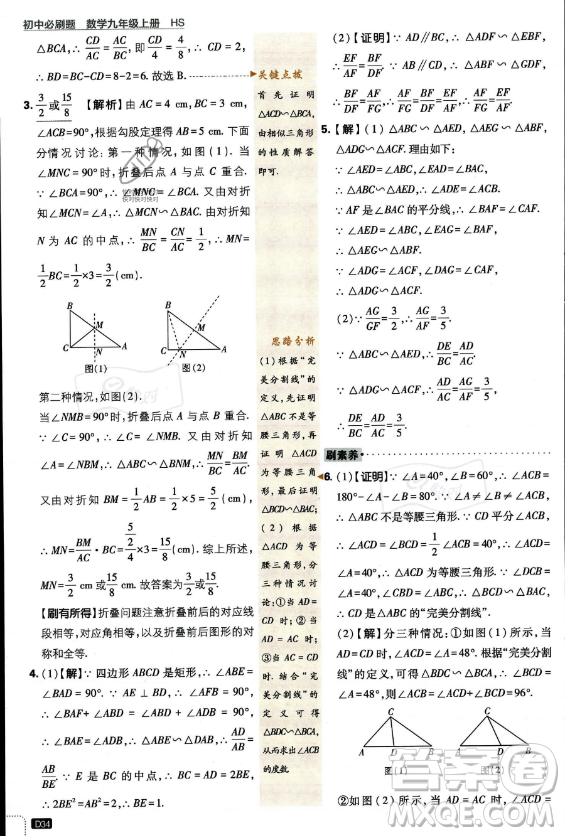 開明出版社2024屆初中必刷題九年級上冊數(shù)學華師版答案