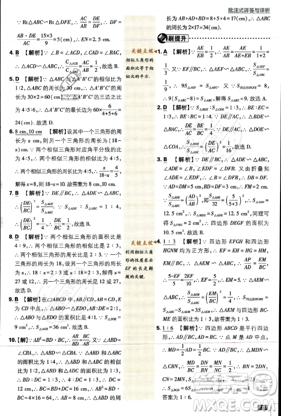 開明出版社2024屆初中必刷題九年級上冊數(shù)學華師版答案