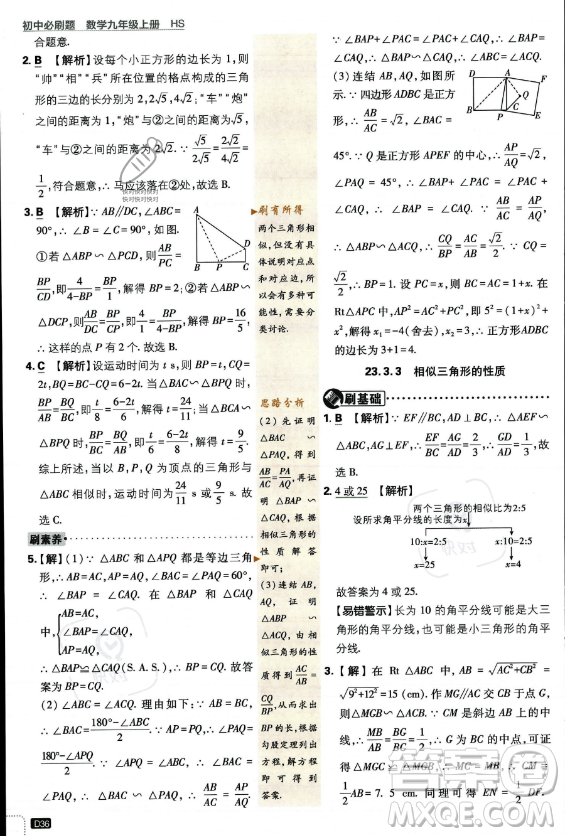 開明出版社2024屆初中必刷題九年級上冊數(shù)學華師版答案