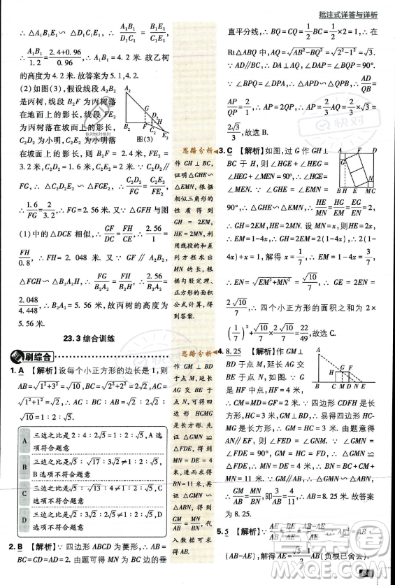 開明出版社2024屆初中必刷題九年級上冊數(shù)學華師版答案