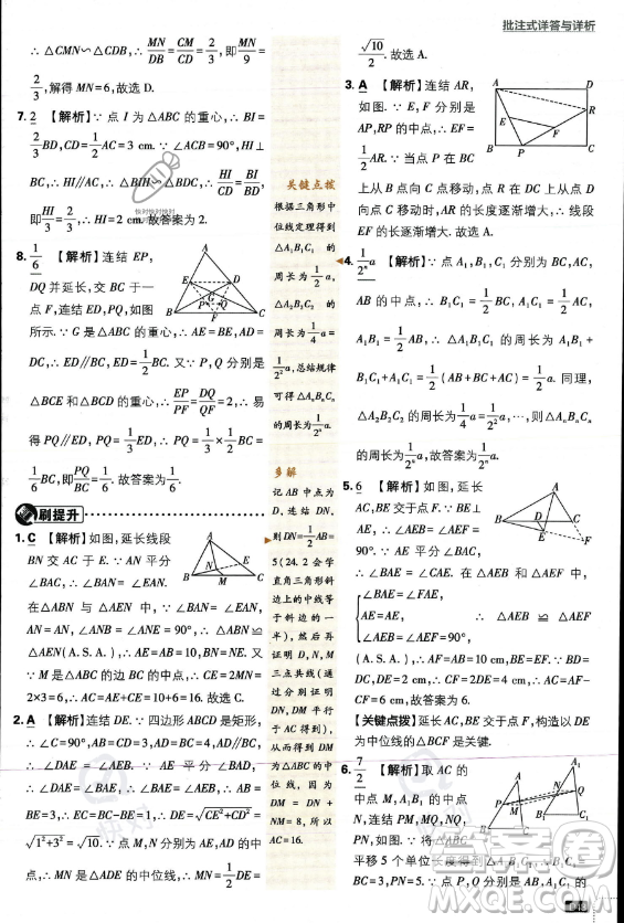 開明出版社2024屆初中必刷題九年級上冊數(shù)學華師版答案