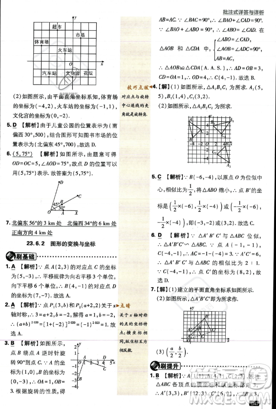 開明出版社2024屆初中必刷題九年級上冊數(shù)學華師版答案