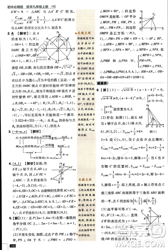 開明出版社2024屆初中必刷題九年級上冊數(shù)學華師版答案