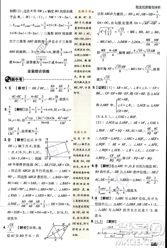 開明出版社2024屆初中必刷題九年級上冊數(shù)學華師版答案