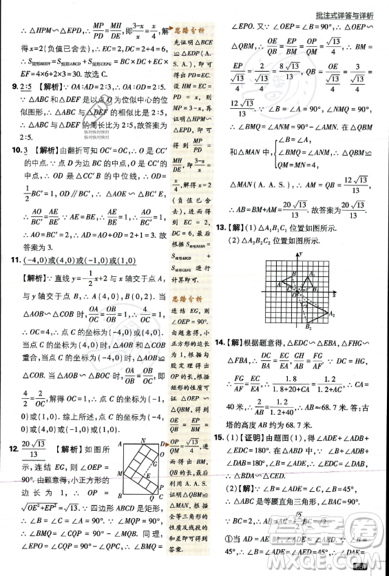 開明出版社2024屆初中必刷題九年級上冊數(shù)學華師版答案