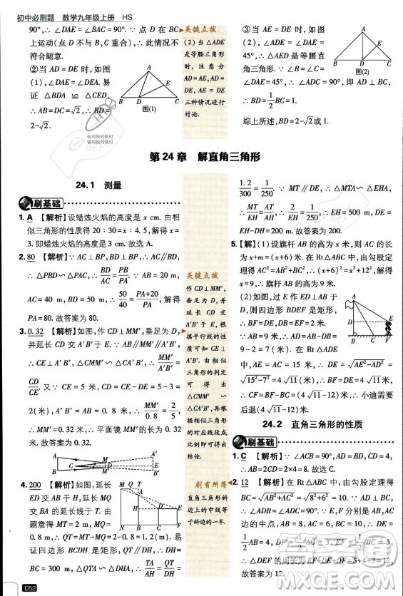 開明出版社2024屆初中必刷題九年級上冊數(shù)學華師版答案