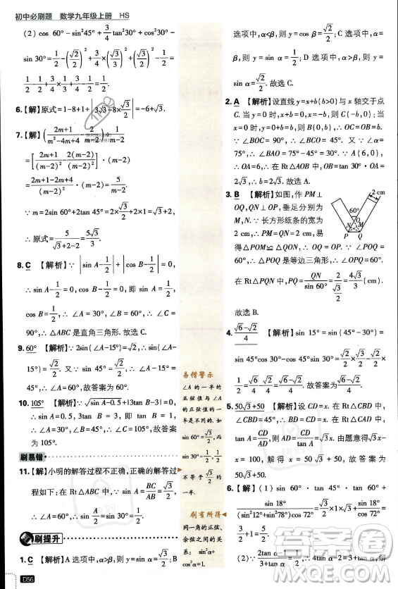 開明出版社2024屆初中必刷題九年級上冊數(shù)學華師版答案