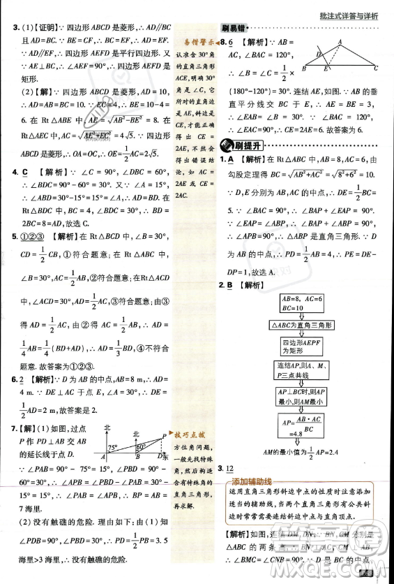 開明出版社2024屆初中必刷題九年級上冊數(shù)學華師版答案