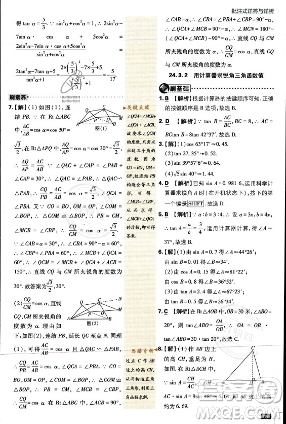 開明出版社2024屆初中必刷題九年級上冊數(shù)學華師版答案