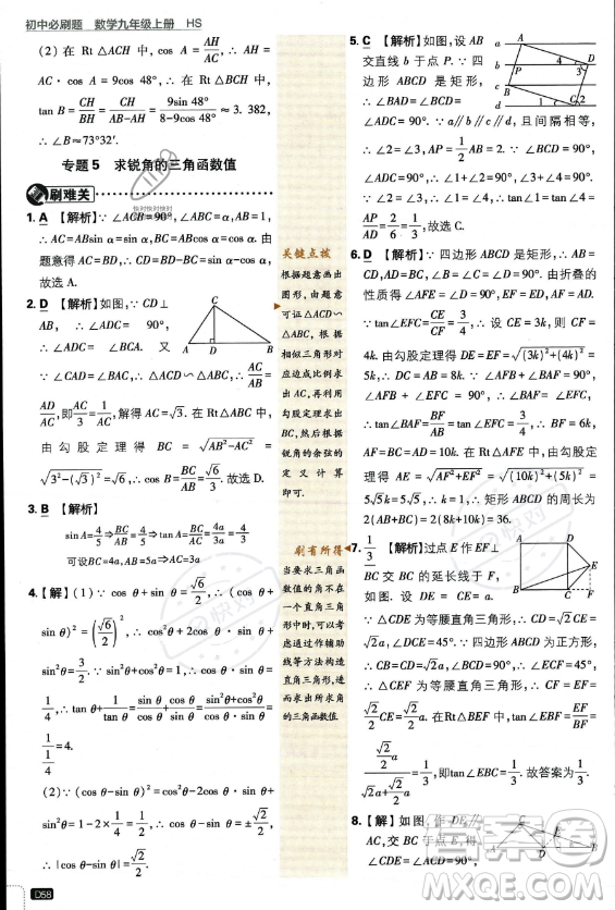 開明出版社2024屆初中必刷題九年級上冊數(shù)學華師版答案