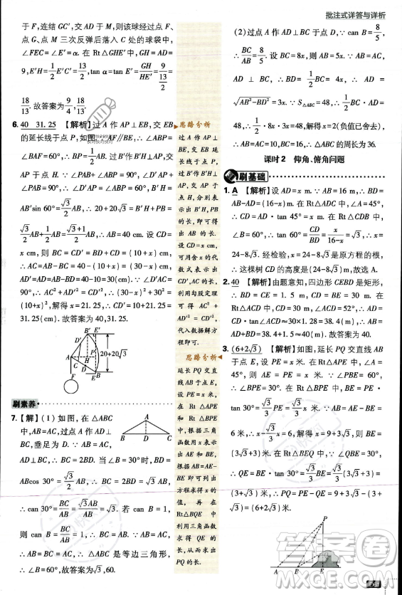 開明出版社2024屆初中必刷題九年級上冊數(shù)學華師版答案