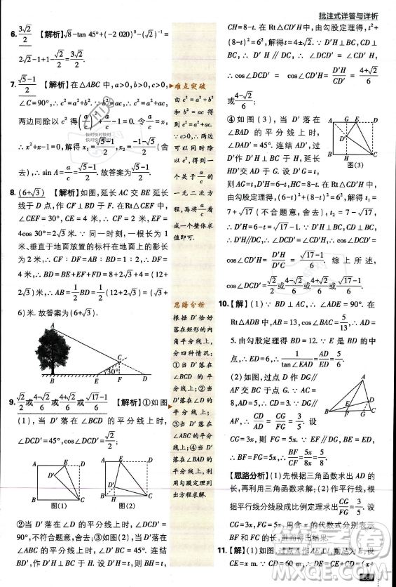 開明出版社2024屆初中必刷題九年級上冊數(shù)學華師版答案