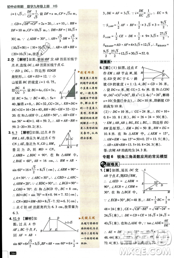 開明出版社2024屆初中必刷題九年級上冊數(shù)學華師版答案