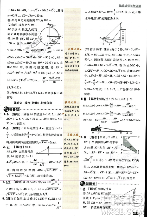 開明出版社2024屆初中必刷題九年級上冊數(shù)學華師版答案