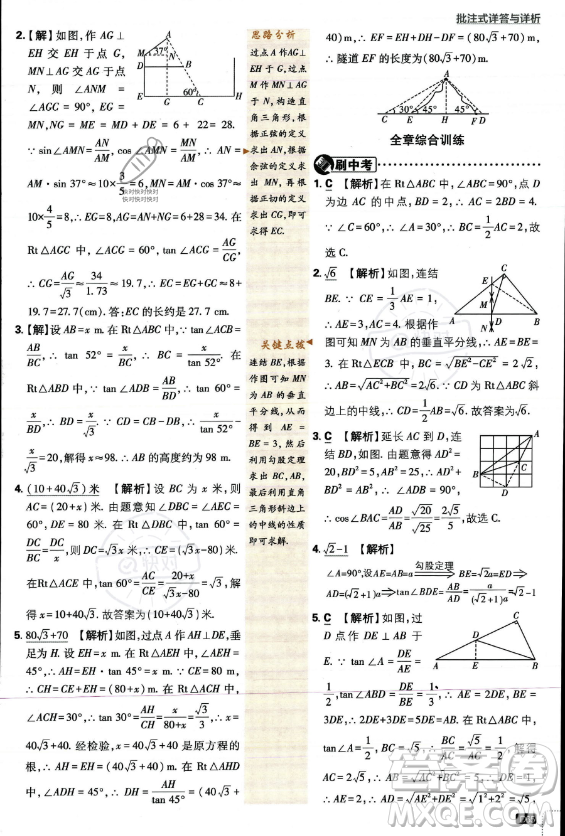 開明出版社2024屆初中必刷題九年級上冊數(shù)學華師版答案