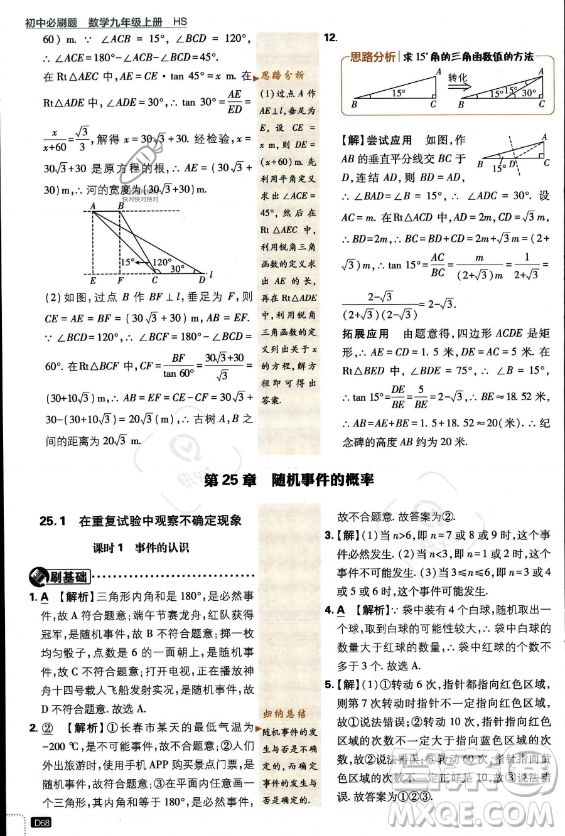 開明出版社2024屆初中必刷題九年級上冊數(shù)學華師版答案