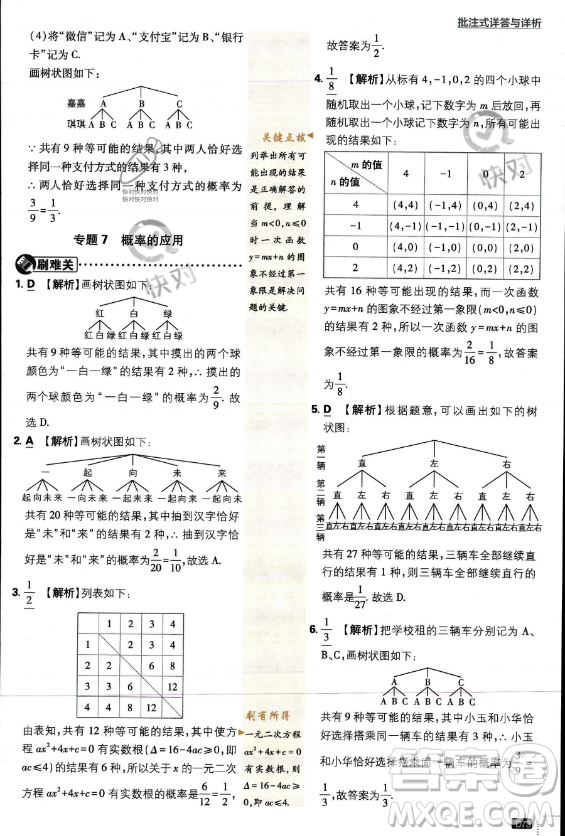 開明出版社2024屆初中必刷題九年級上冊數(shù)學華師版答案