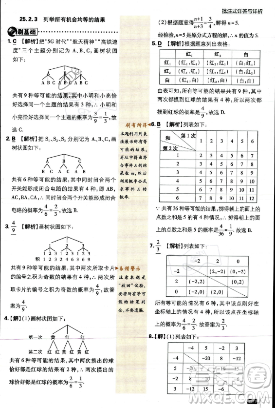 開明出版社2024屆初中必刷題九年級上冊數(shù)學華師版答案