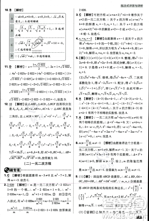 開明出版社2024屆初中必刷題九年級上冊數(shù)學華師版答案