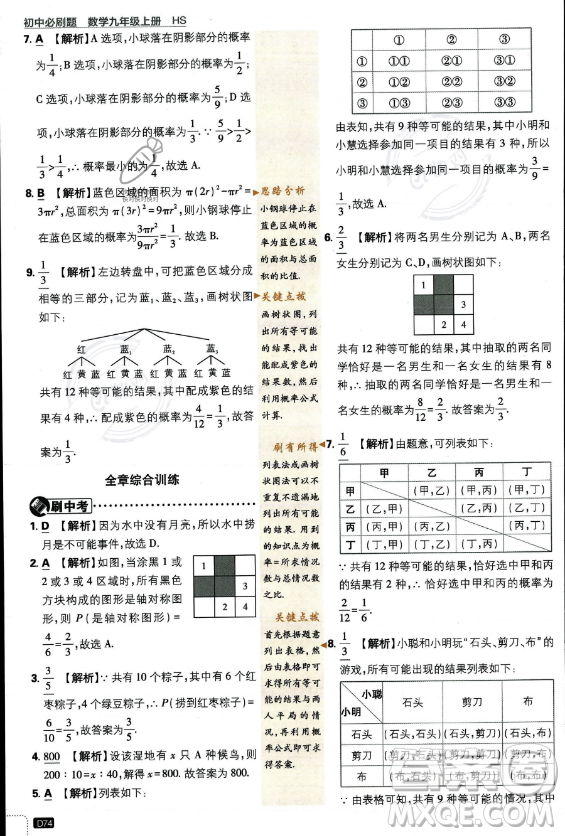 開明出版社2024屆初中必刷題九年級上冊數(shù)學華師版答案