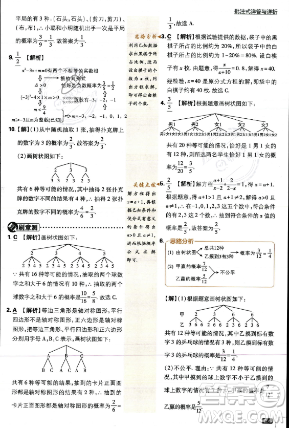 開明出版社2024屆初中必刷題九年級上冊數(shù)學華師版答案