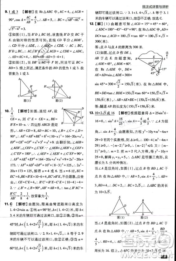 開明出版社2024屆初中必刷題九年級上冊數(shù)學華師版答案