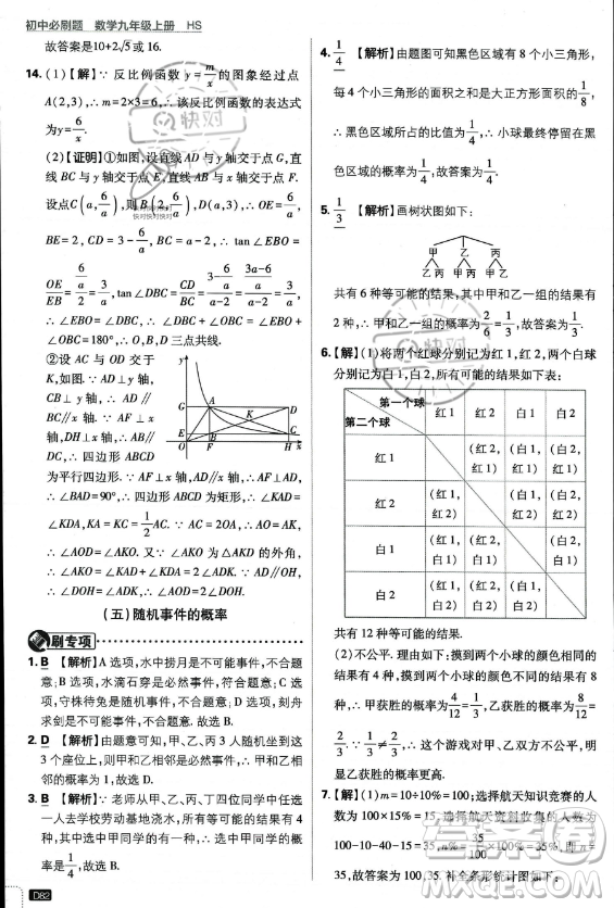 開明出版社2024屆初中必刷題九年級上冊數(shù)學華師版答案