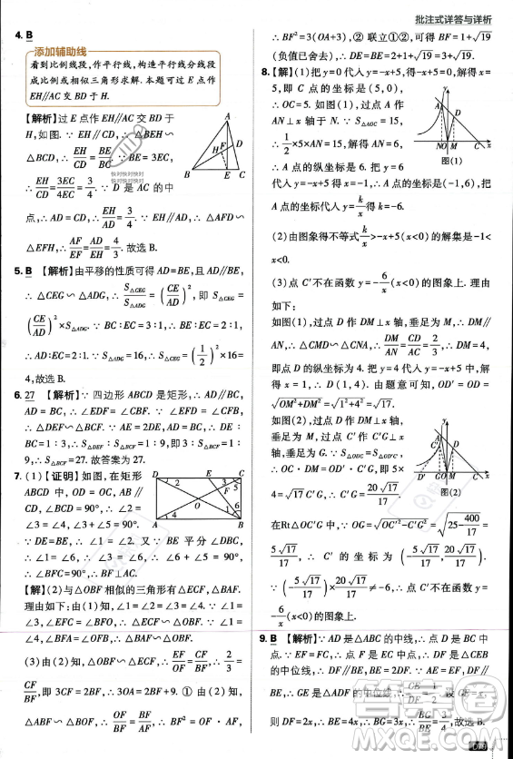 開明出版社2024屆初中必刷題九年級上冊數(shù)學華師版答案