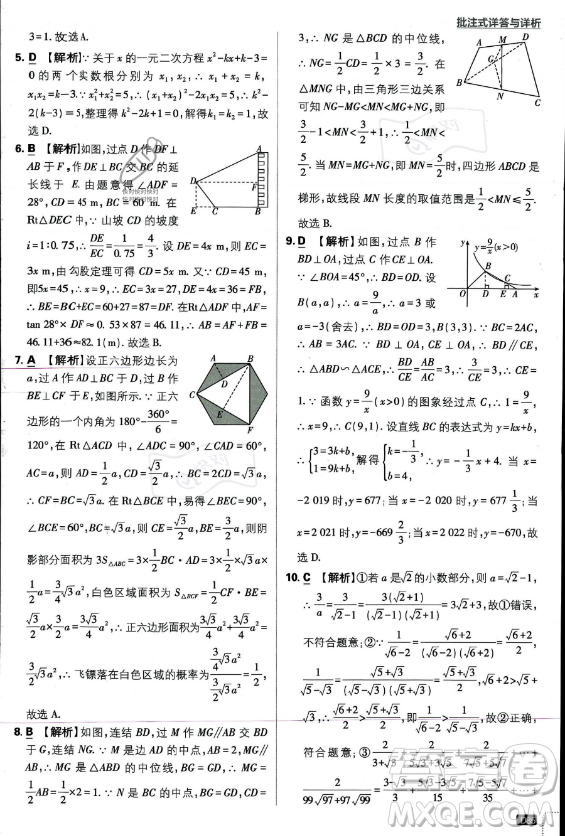 開明出版社2024屆初中必刷題九年級上冊數(shù)學華師版答案