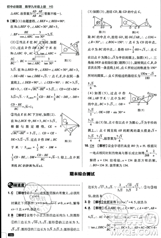 開明出版社2024屆初中必刷題九年級上冊數(shù)學華師版答案