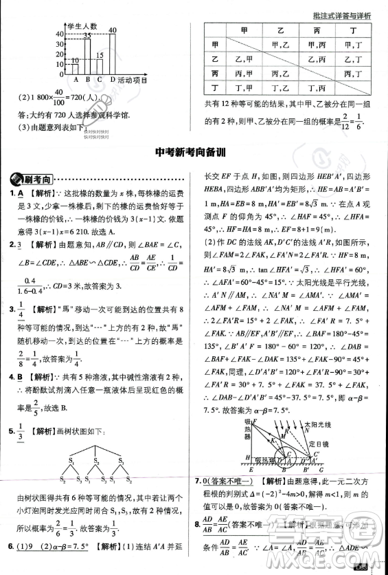 開明出版社2024屆初中必刷題九年級上冊數(shù)學華師版答案