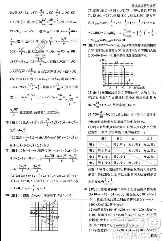 開明出版社2024屆初中必刷題九年級上冊數(shù)學華師版答案