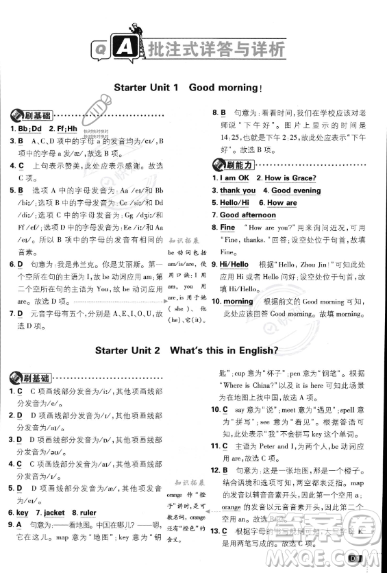 開(kāi)明出版社2024屆初中必刷題七年級(jí)上冊(cè)英語(yǔ)人教版答案