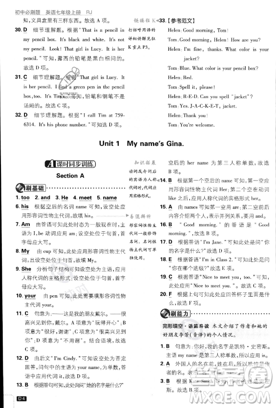 開(kāi)明出版社2024屆初中必刷題七年級(jí)上冊(cè)英語(yǔ)人教版答案