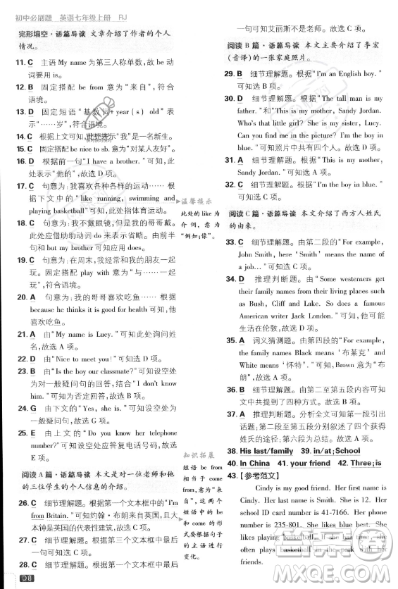 開(kāi)明出版社2024屆初中必刷題七年級(jí)上冊(cè)英語(yǔ)人教版答案