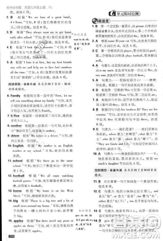 開(kāi)明出版社2024屆初中必刷題七年級(jí)上冊(cè)英語(yǔ)人教版答案