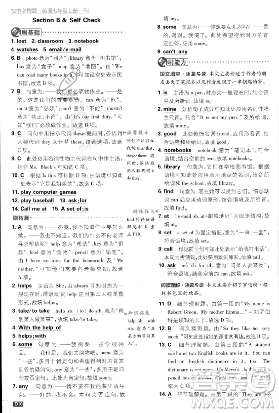 開(kāi)明出版社2024屆初中必刷題七年級(jí)上冊(cè)英語(yǔ)人教版答案