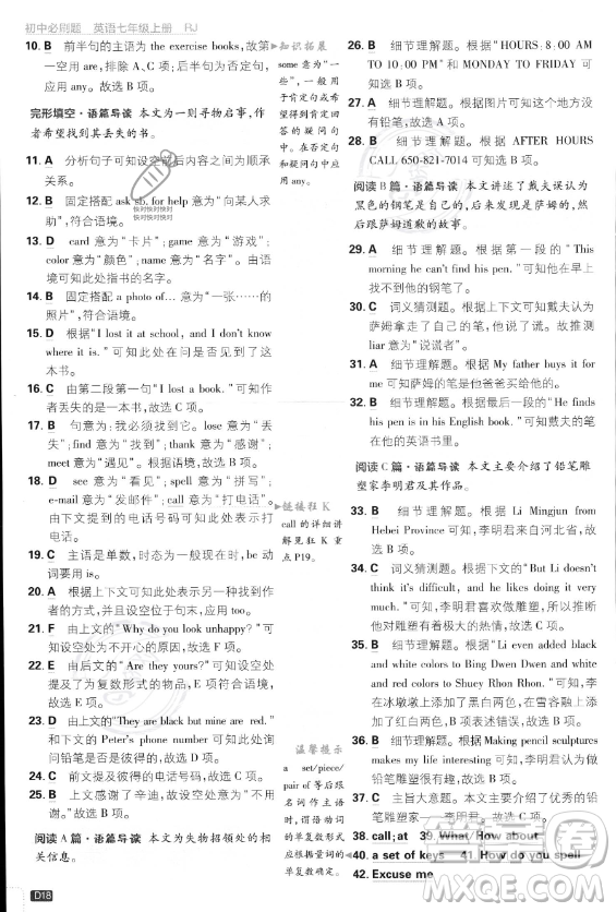 開(kāi)明出版社2024屆初中必刷題七年級(jí)上冊(cè)英語(yǔ)人教版答案