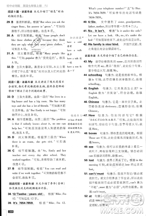 開(kāi)明出版社2024屆初中必刷題七年級(jí)上冊(cè)英語(yǔ)人教版答案