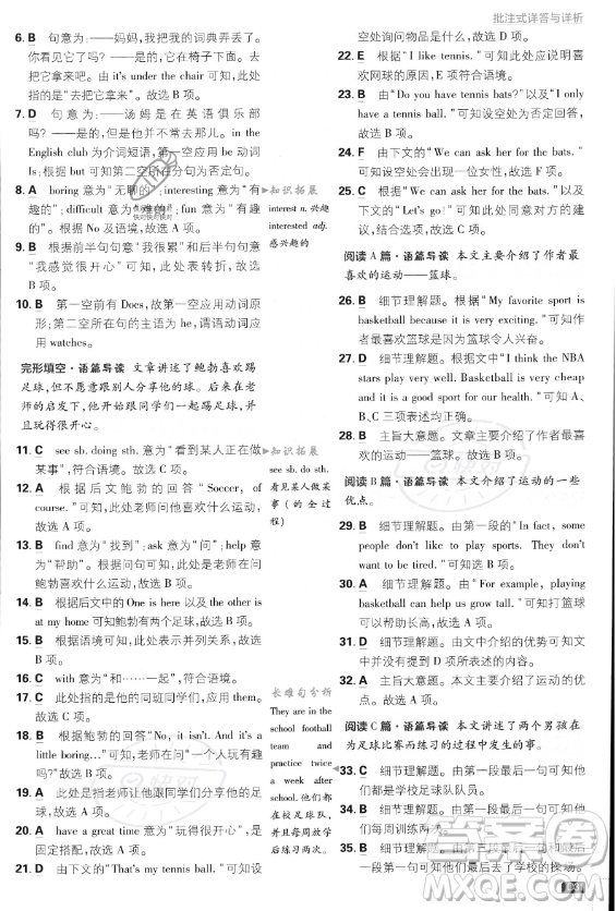 開(kāi)明出版社2024屆初中必刷題七年級(jí)上冊(cè)英語(yǔ)人教版答案