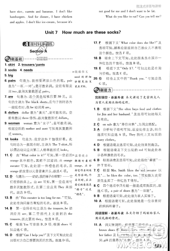 開(kāi)明出版社2024屆初中必刷題七年級(jí)上冊(cè)英語(yǔ)人教版答案