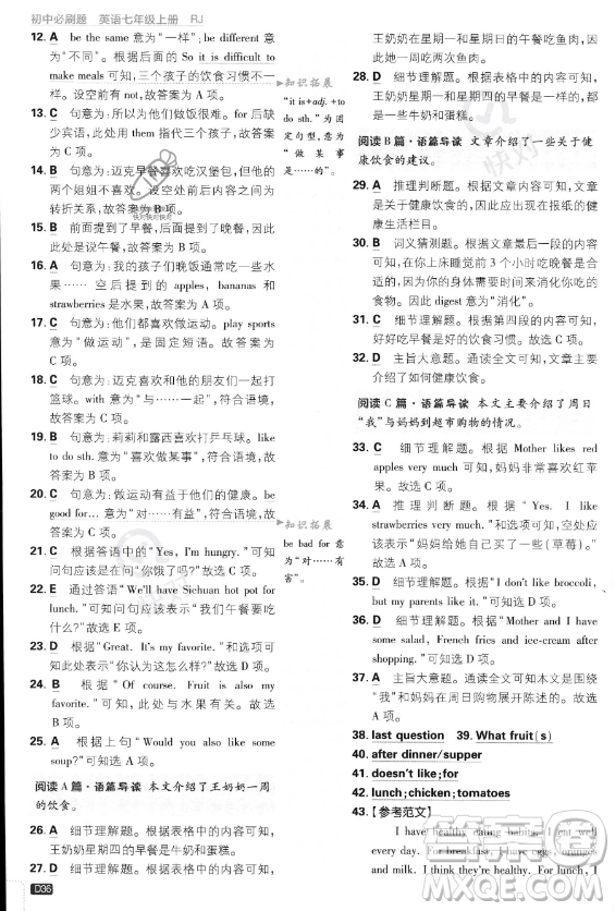 開(kāi)明出版社2024屆初中必刷題七年級(jí)上冊(cè)英語(yǔ)人教版答案