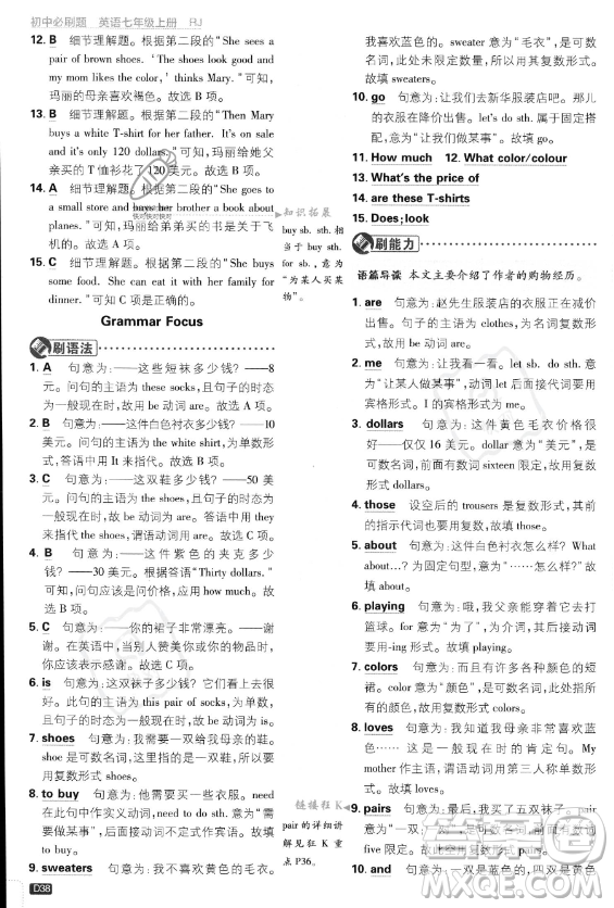 開(kāi)明出版社2024屆初中必刷題七年級(jí)上冊(cè)英語(yǔ)人教版答案