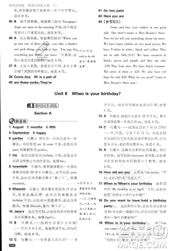 開(kāi)明出版社2024屆初中必刷題七年級(jí)上冊(cè)英語(yǔ)人教版答案