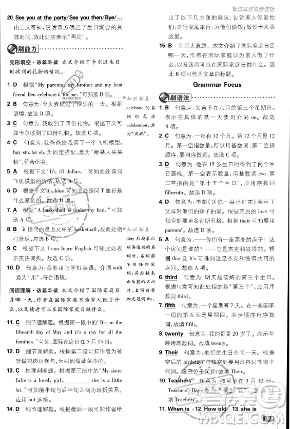 開(kāi)明出版社2024屆初中必刷題七年級(jí)上冊(cè)英語(yǔ)人教版答案